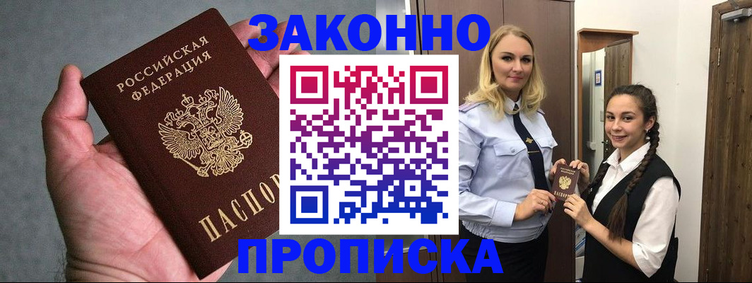 прописка гарантия в Туапсе